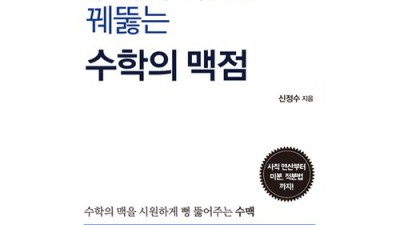 수학의맥점? 후회없는 선택, 꿀팁 대방출! ✨